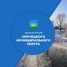 Администрация Опочецкого муниципального округа