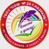 ГБОУ "СОШ № 20 г. Назрань им. Джамбулатова З.Р."