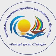 МБУ ДО ДЦ "Надежда"