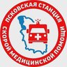 ГБУЗ "Псковская станция скорой медицинской помощи"
