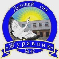 МБДОУ "Детский сад № 42"