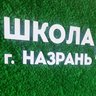 Канал ГБОУ "СОШ №4 г. Назрань"