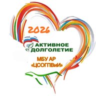 МБУ АР "ЦСОГПВиИ"