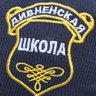 МБОУ Дивненская СОШ