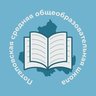 МБОУ: Потаповская СОШ