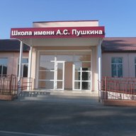 Начальная общеобразовательная школа им. А.С. Пушкина