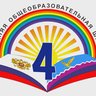 Новости МБОУ-СОШ №4 х.Малоорловский