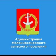 Администрация Малокирсановского сельского поселения