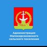 Администрация Малокирсановского сельского поселения