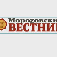МороZовский вестник