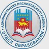 Новости МУ "Отдел образования" - Мясниковский район