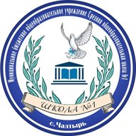 МБОУ Чалтырская СОШ №1