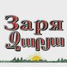 Газета "Заря" Мясниковский район