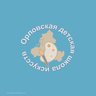 МАУ ДО Орловская ДШИ