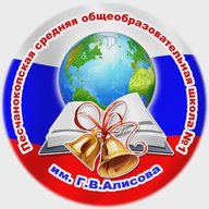 МБОУ ПСОШ №1 им. Г.В. Алисова