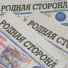 Газета "Родная сторона" Тарасовского района
