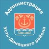 Администрация Усть-Донецкого района