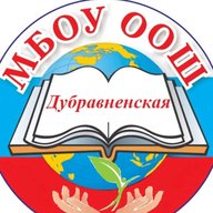 Канал МБОУ Дубравненская ООШ