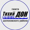 Газета "Тихий Дон" - Шолоховский район
