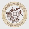 Управление культуры города Батайска
