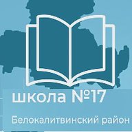 Новости МБОУ СОШ № 17