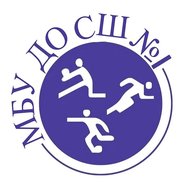 МБУ ДО СШ №1 Белая Калитва