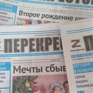 Газета "Перекрёсток" Белокалитвинского района