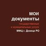МФЦ Донецк РО
