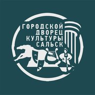 Дворец культуры город Сальск
