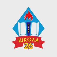 МОБУ СОШ № 26, г. Таганрог