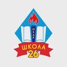 МОБУ СОШ № 26, г. Таганрог