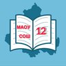 МАОУ СОШ №12 | Таганрог
