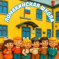 🎓Ломакинская школа: новости... и не только📖