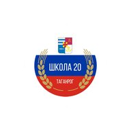 МОБУ СОШ №20 г. Таганрог