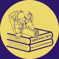 МОБУ СОШ №3 им Ю.А. Гагарина