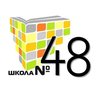 МБОУ СОШ №48 г.Шахты