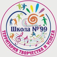 Канал МБОУ "Школа № 99"