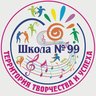 Канал МБОУ "Школа № 99"