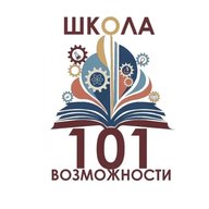 МАОУ "Школа № 101"