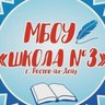 Информационный канал МБОУ "Школа № 3"