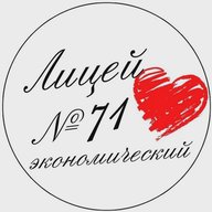 Лицей экономический № 71_Ростов-на-Дону