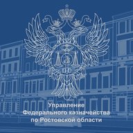 УФК по Ростовской области