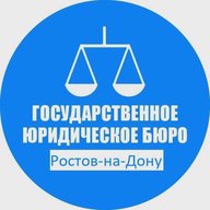 ГосЮрБюро Ростовской области