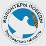 ВОЛОНТЁРЫ ПОБЕДЫ ДОНА