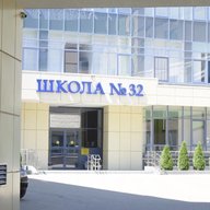 МАОУ «Школа №32»