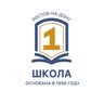 МБОУ "Школа № 1"