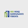 НКО "Фонд капитального ремонта"