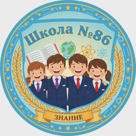 МБОУ «Школа №86»