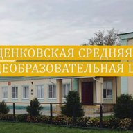 МБОУ "Студенковская СОШ им. Героя Советского Союза Ф.А. Шебанова"