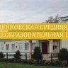МБОУ "Студенковская СОШ им. Героя Советского Союза Ф.А. Шебанова"